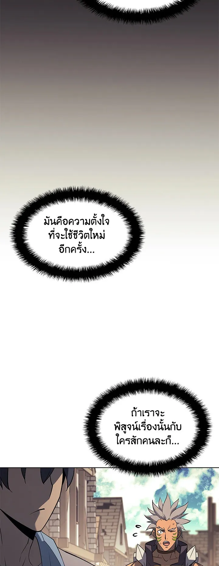 Overgeared ตอนที่ 85 หน้า 44