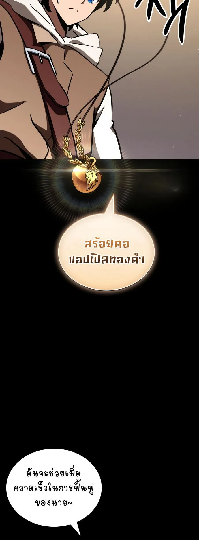 Valhalla Saga ตอนที่ 10 หน้า 40