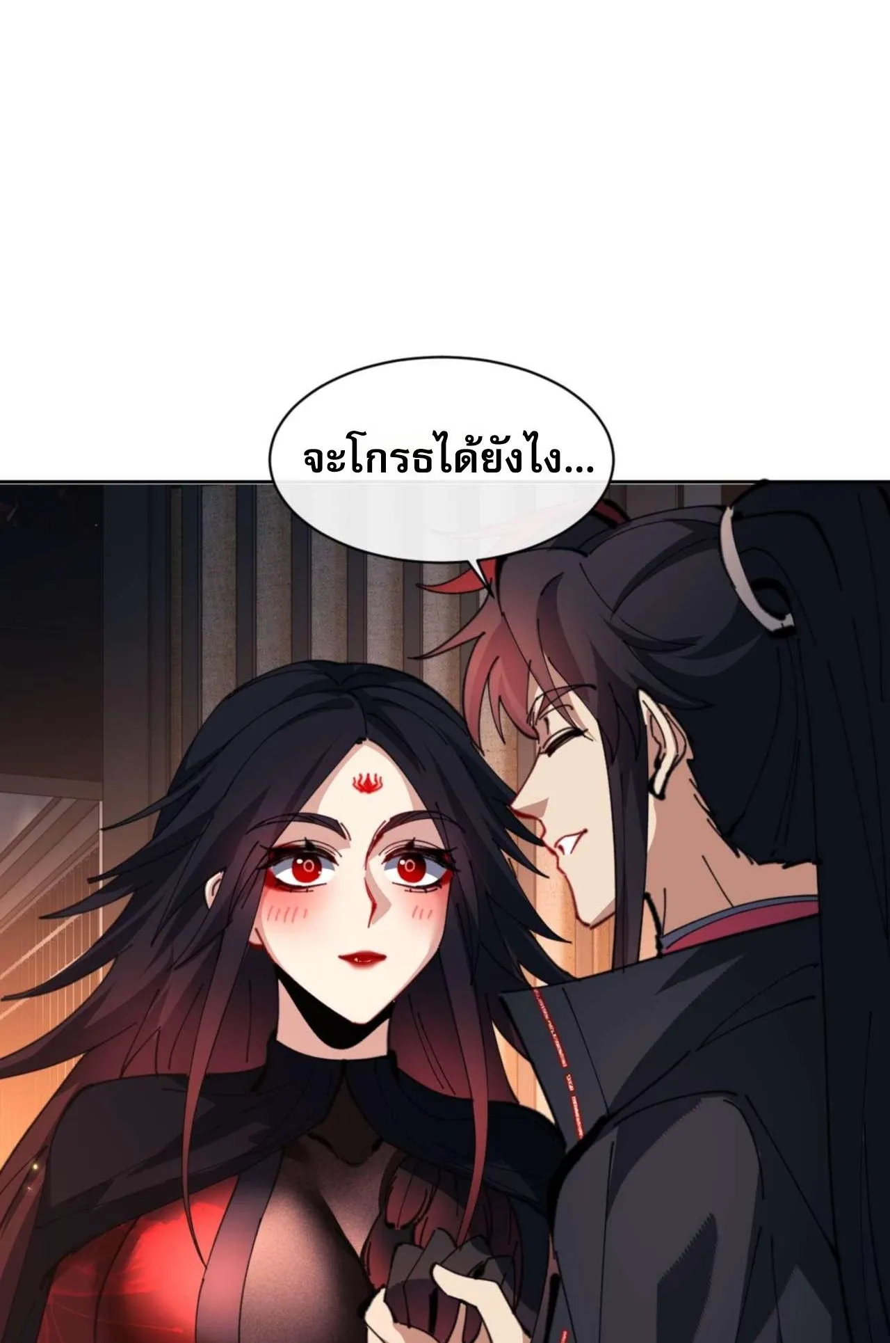 Devious Son of Heaven ตอนที่ 87 หน้า 32