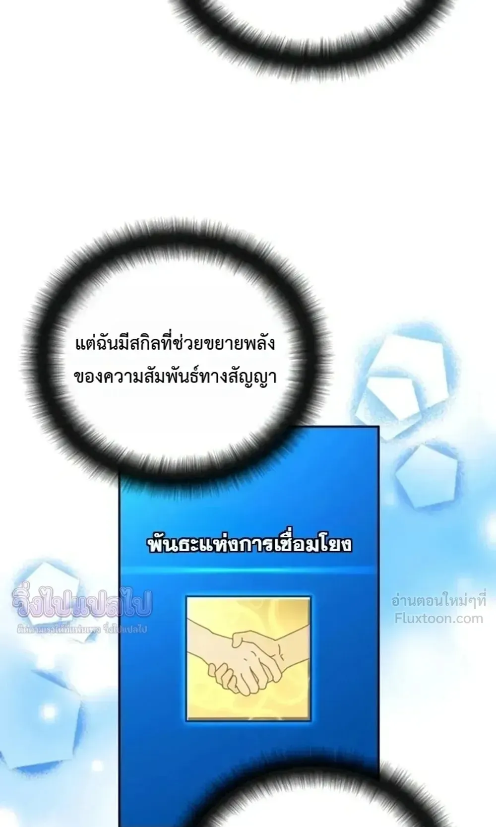 Sovereign of the Infinite Clones ตอนที่ 90 หน้า 17