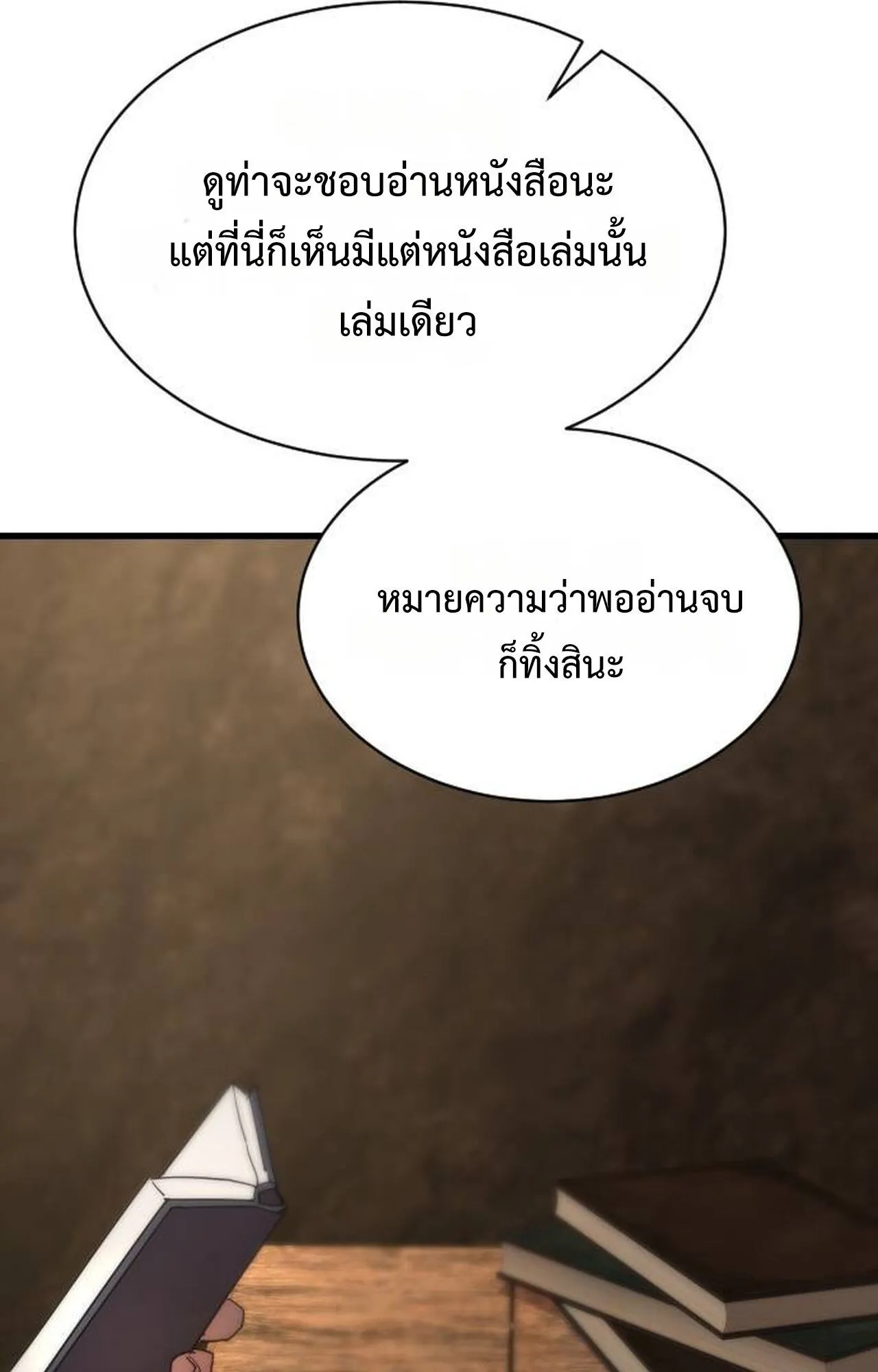 The Genius Mage Who Uses His Fists ตอนที่ 29 หน้า 11