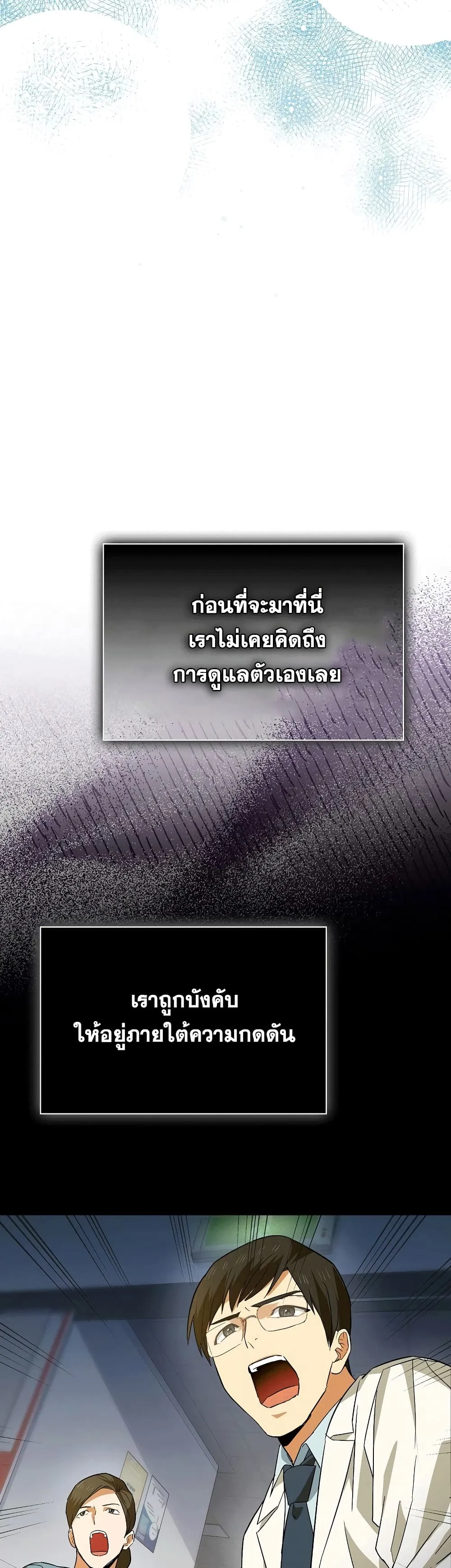 To Hell With Being a Saint, I’m a Doctor ตอนที่ 2 หน้า 57