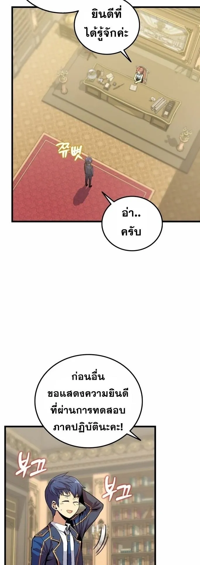 Admission Is a Waste of Time ตอนที่ 2 หน้า 36