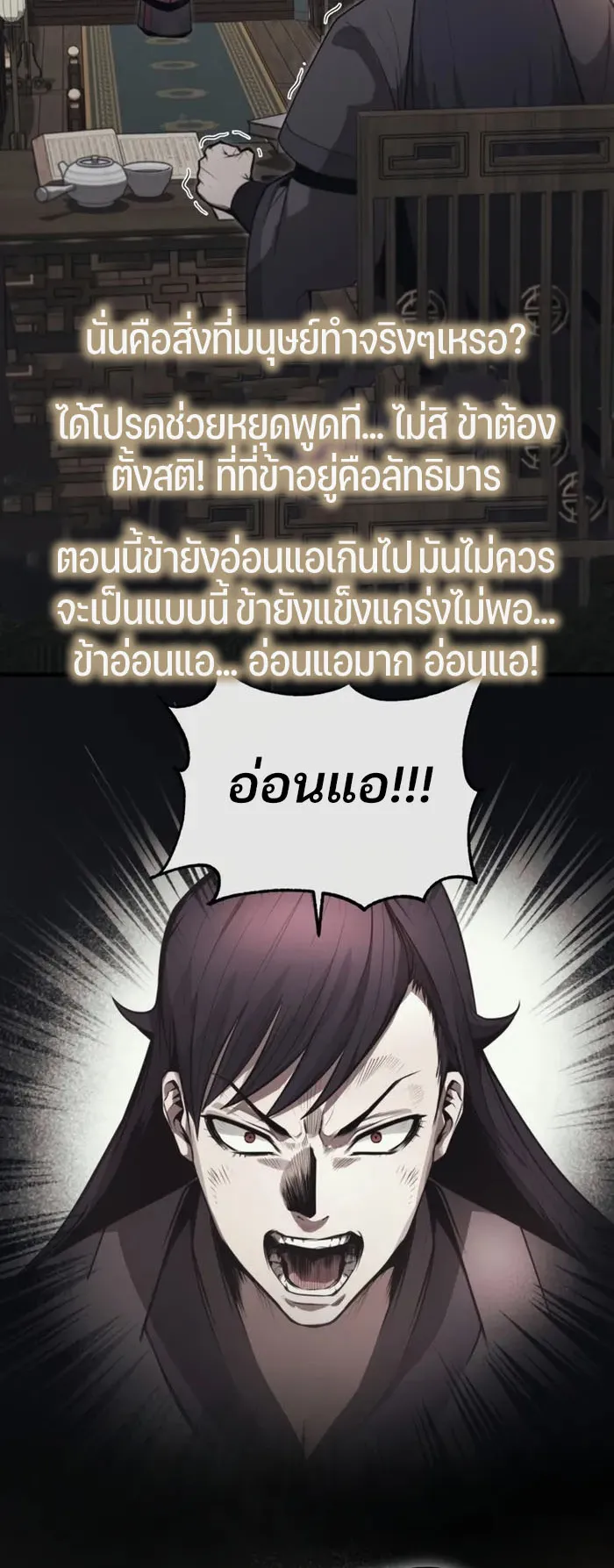 The Anxious Demon Cult Leader ตอนที่ 1 หน้า 73