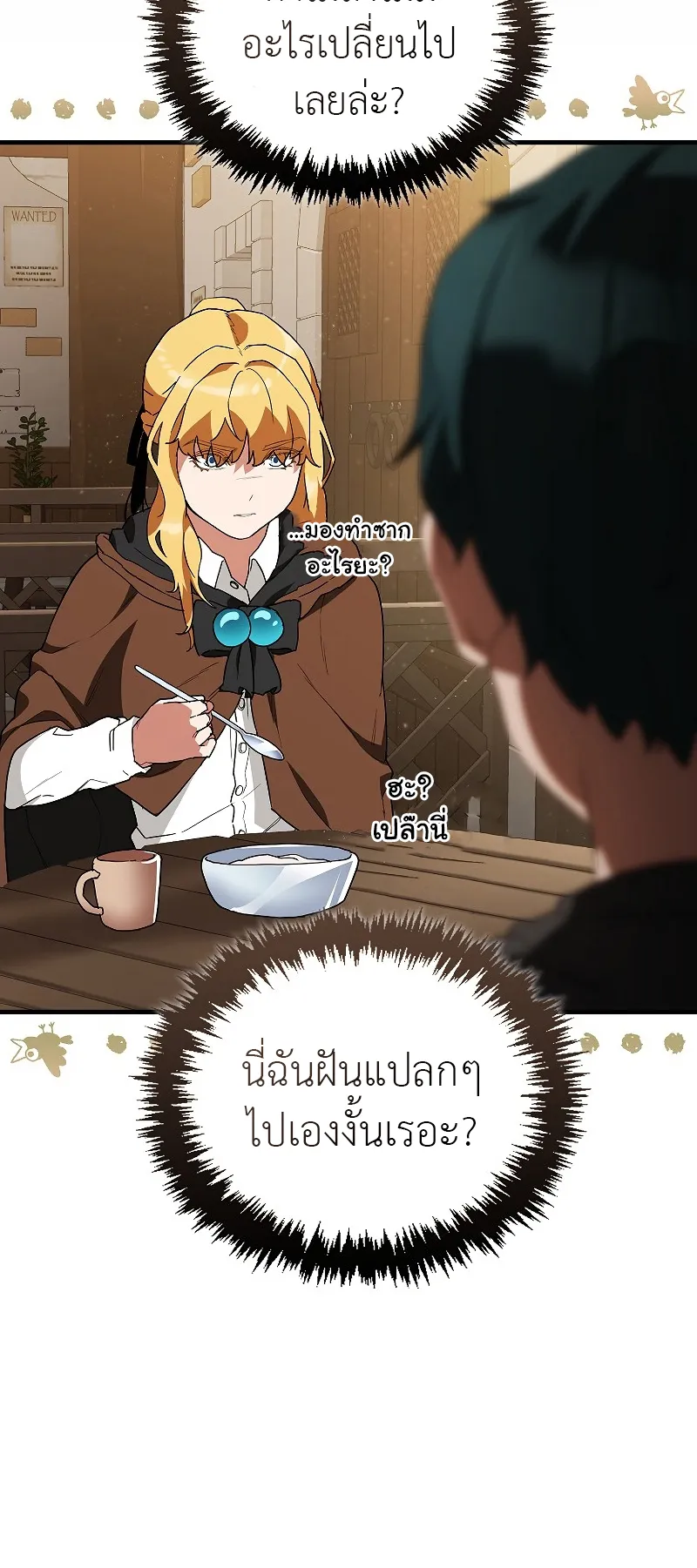 The Blood Knight’s Villains ตอนที่ 6 หน้า 20