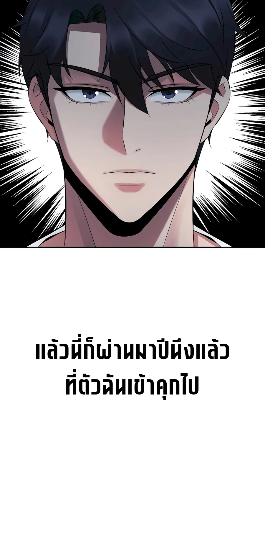The Reincarnated Cop Who Strikes With Wealth ตอนที่ 2 หน้า 75