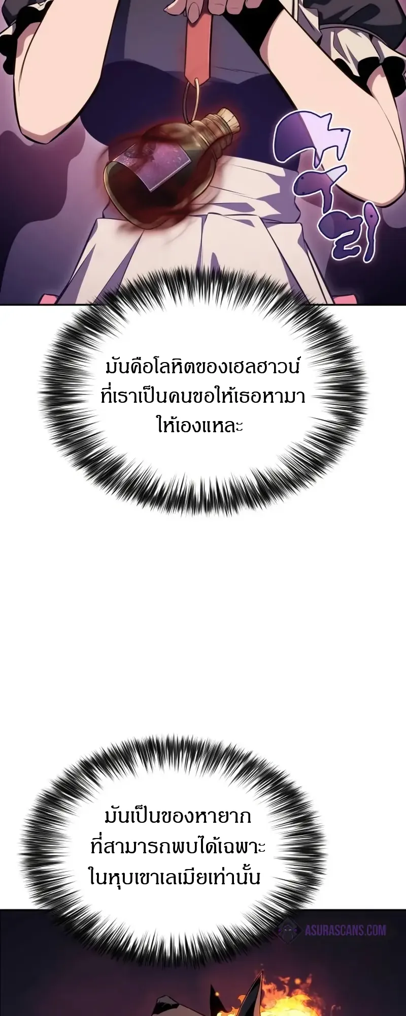 The Regressed Son of a Duke is an Assassin ตอนที่ 3 หน้า 54