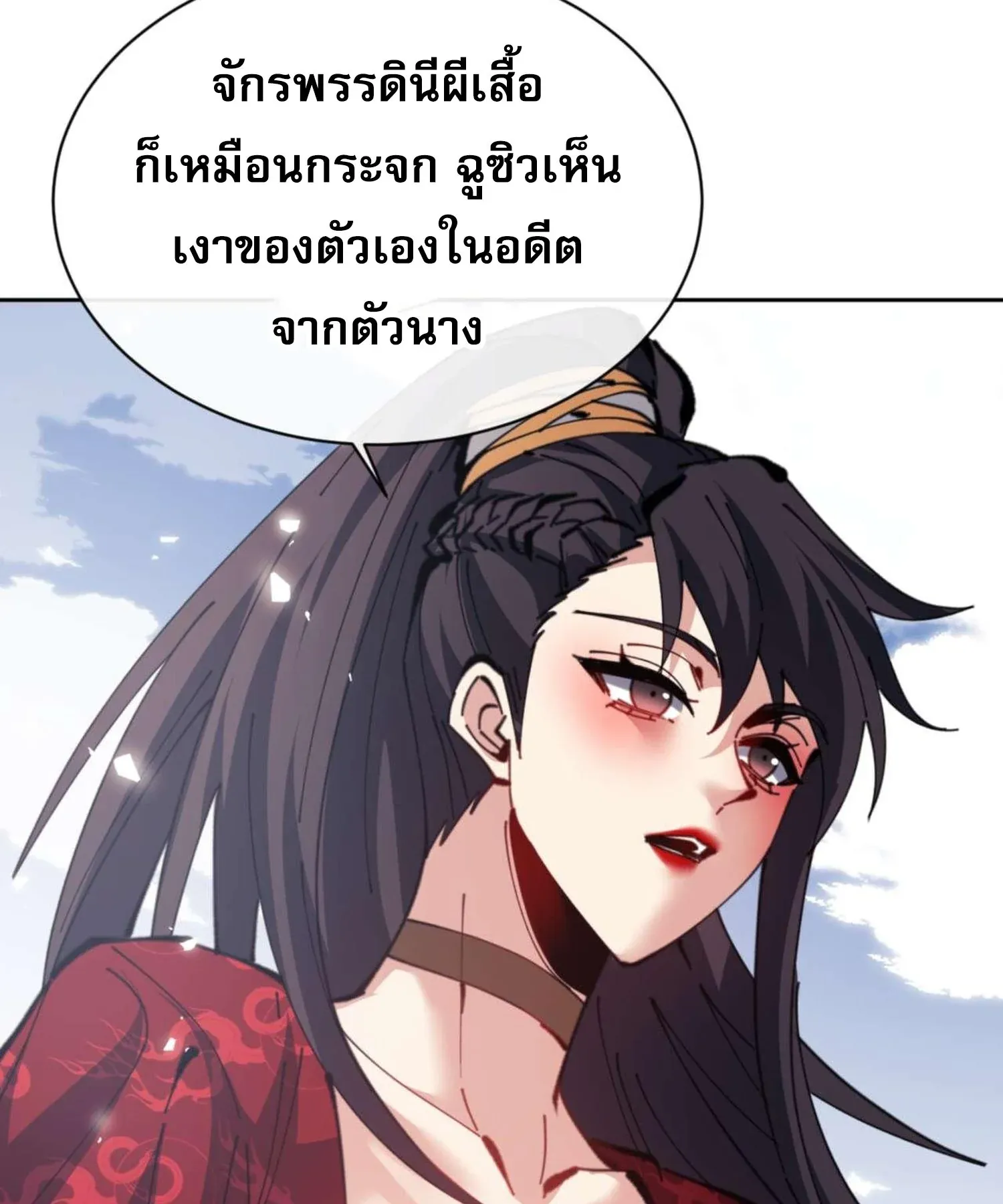 Devious Son of Heaven ตอนที่ 103 หน้า 105