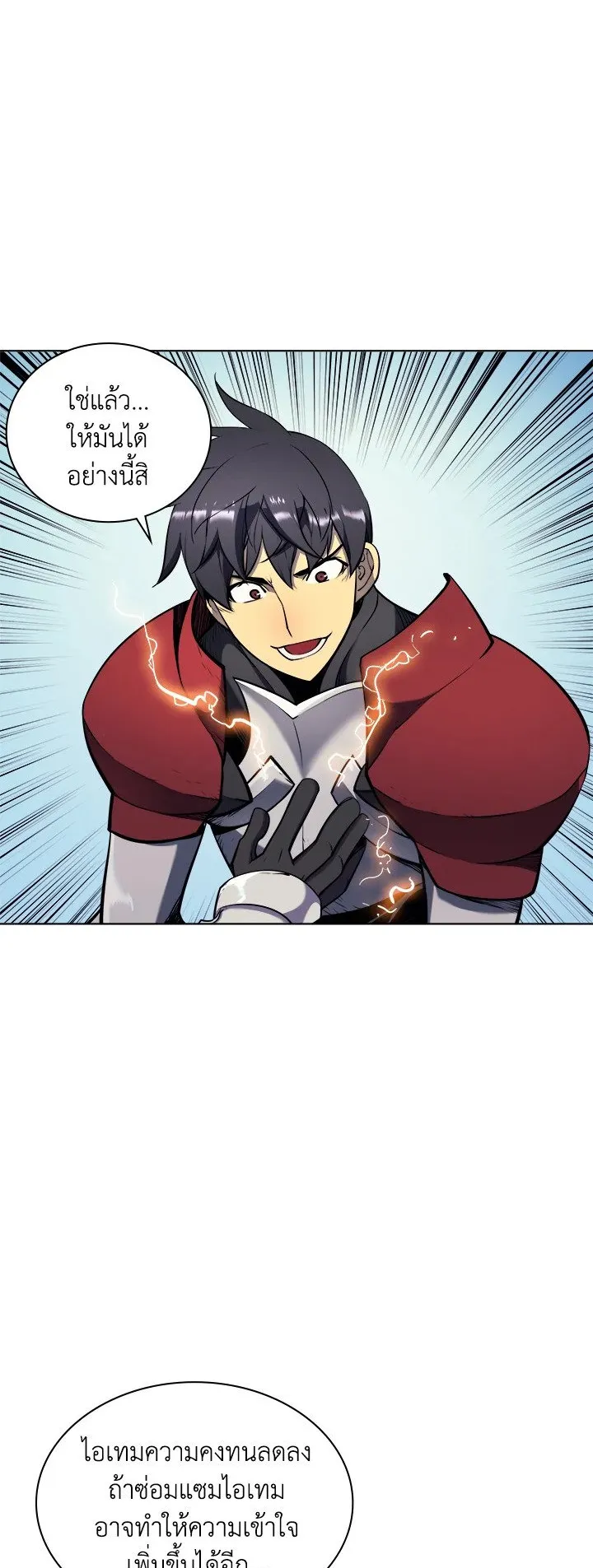 Overgeared ตอนที่ 14 หน้า 10