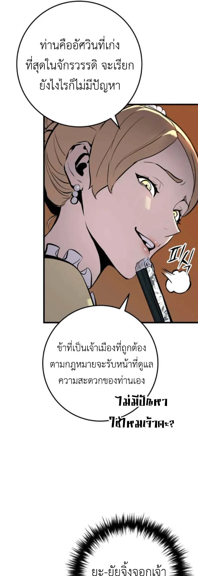 The Wandering Knight’s Survival Manual ตอนที่ 7 หน้า 13
