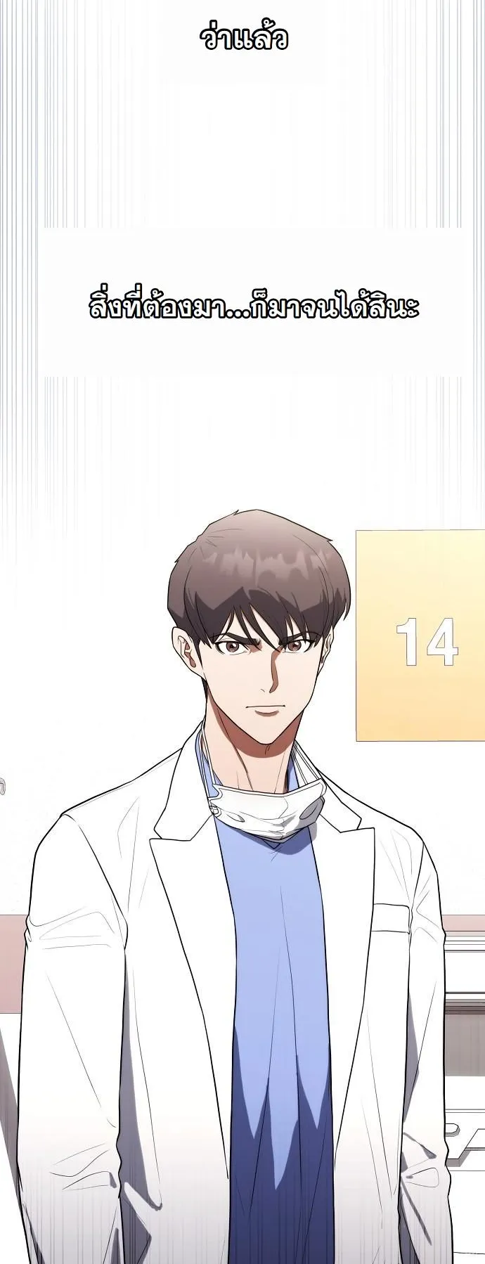 Hua Tuo Becomes a Surgeon ตอนที่ 18 หน้า 53