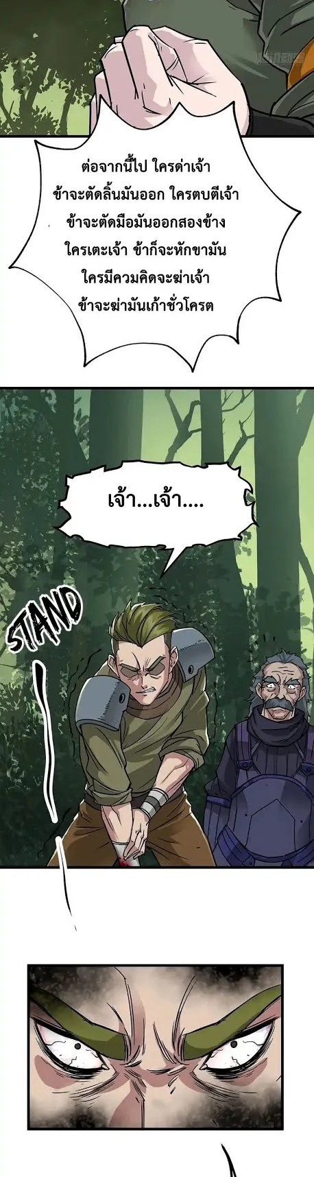 The Hunter ตอนที่ 4 หน้า 17