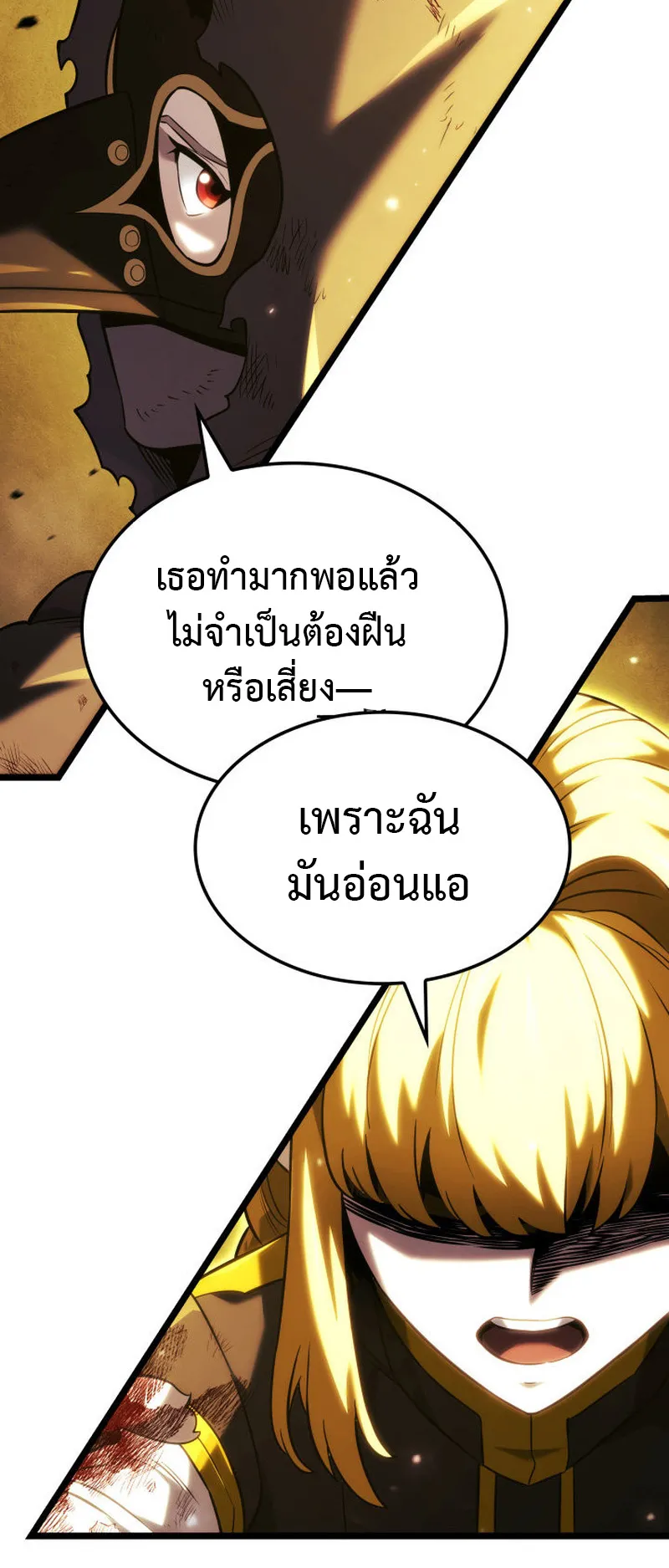 Revenge of the Iron-Blooded Sword Hound ตอนที่ 140 หน้า 72