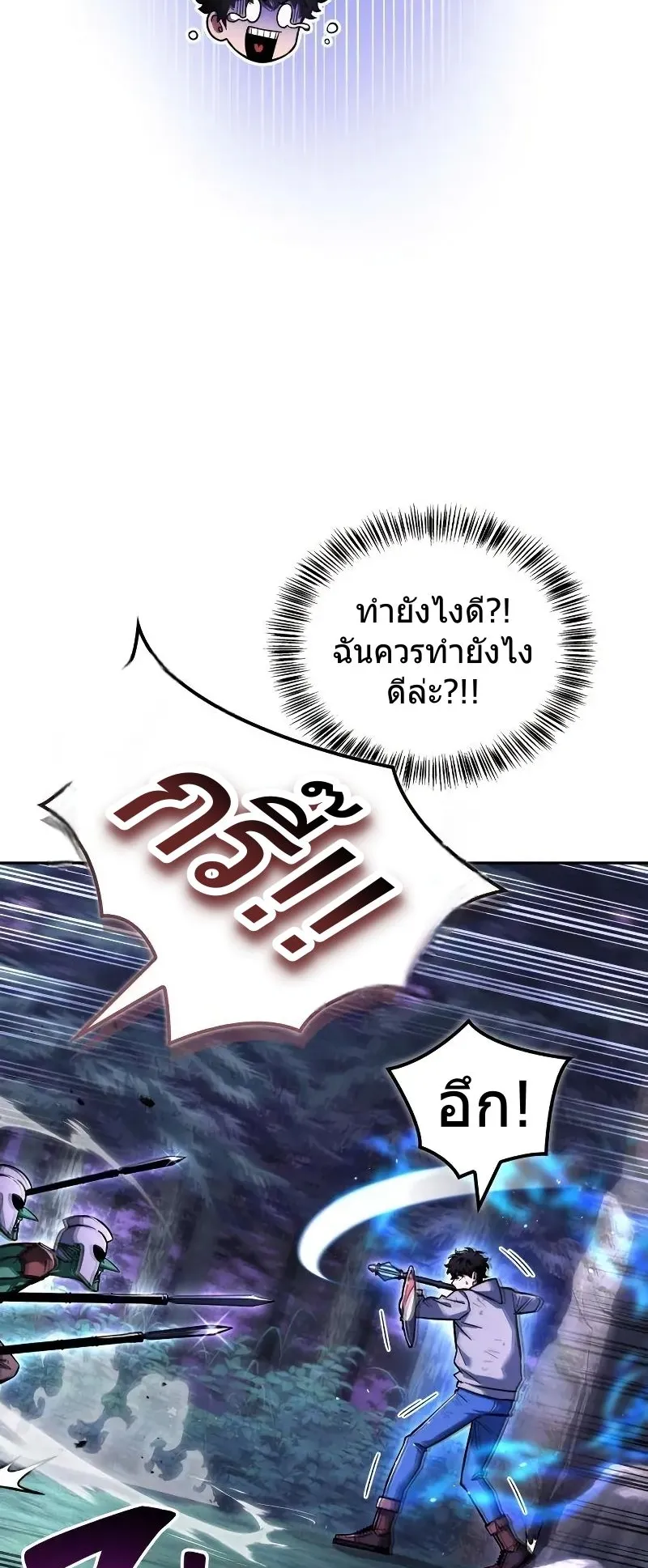 A Wimp’s Strategy Guide to Conquer the Tower ตอนที่ 12 หน้า 35