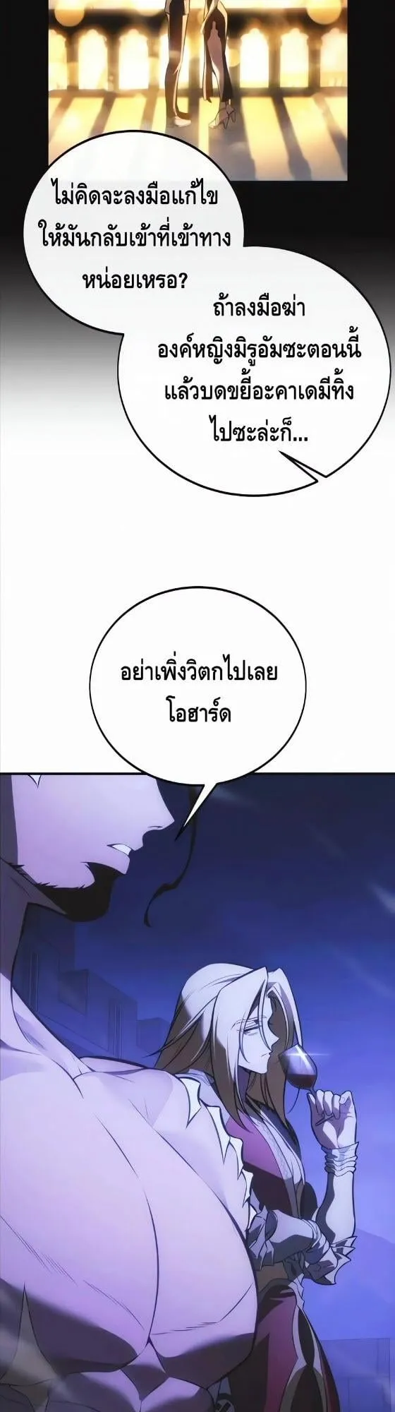 I Killed an Academy Player ตอนที่ 119 หน้า 9
