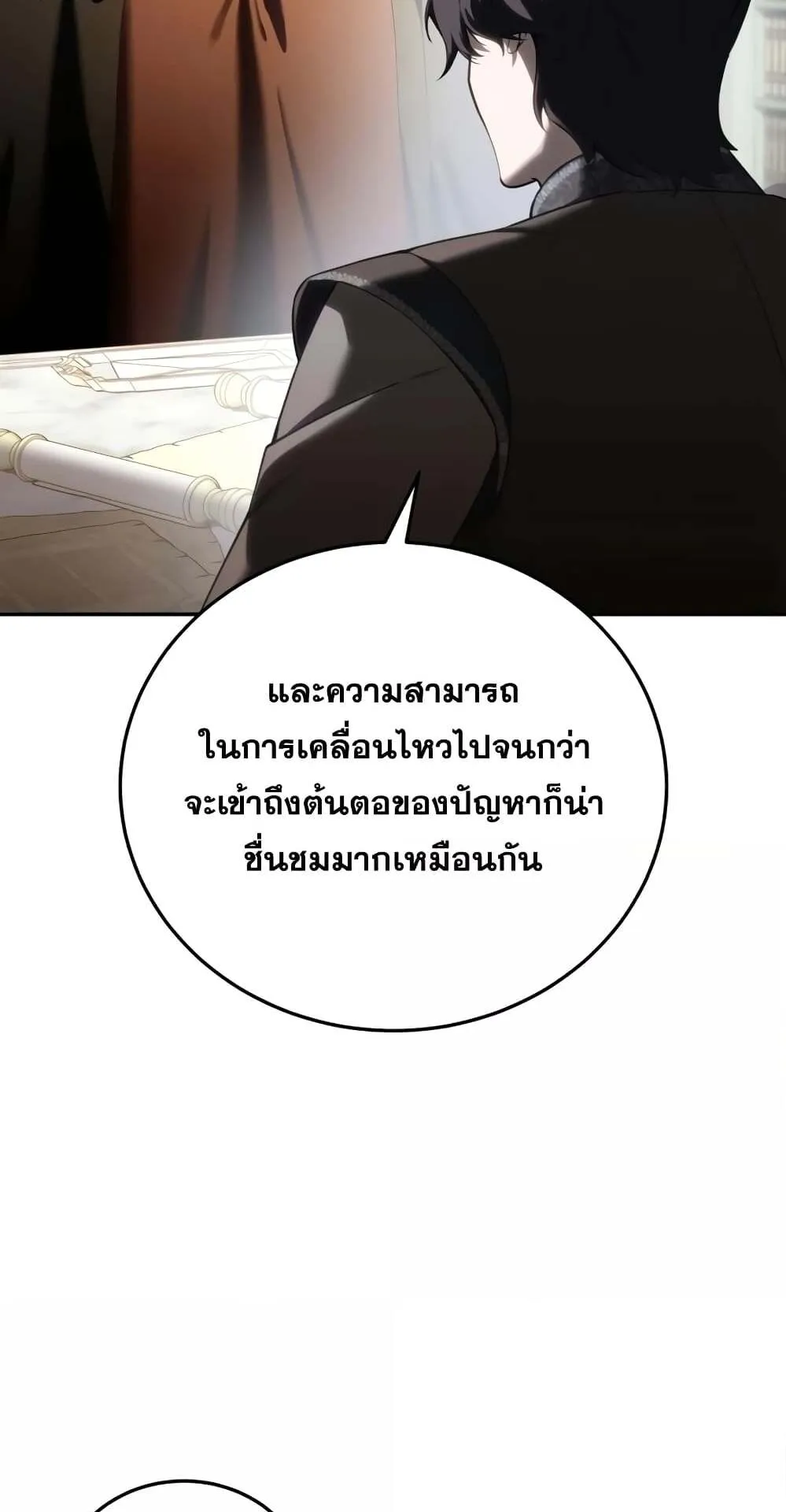 Star-Embracing Swordmaster ตอนที่ 55 หน้า 87