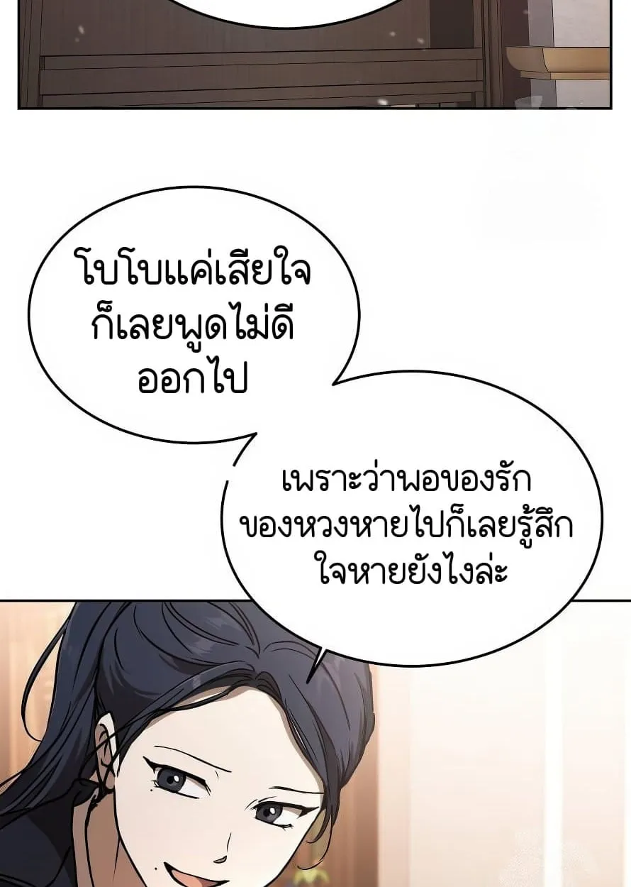 Shinsu Kindergarten ตอนที่ 13 หน้า 121