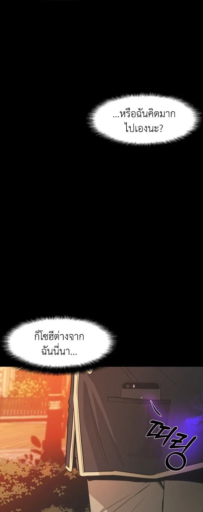 Raising Hell ตอนที่ 1 หน้า 102