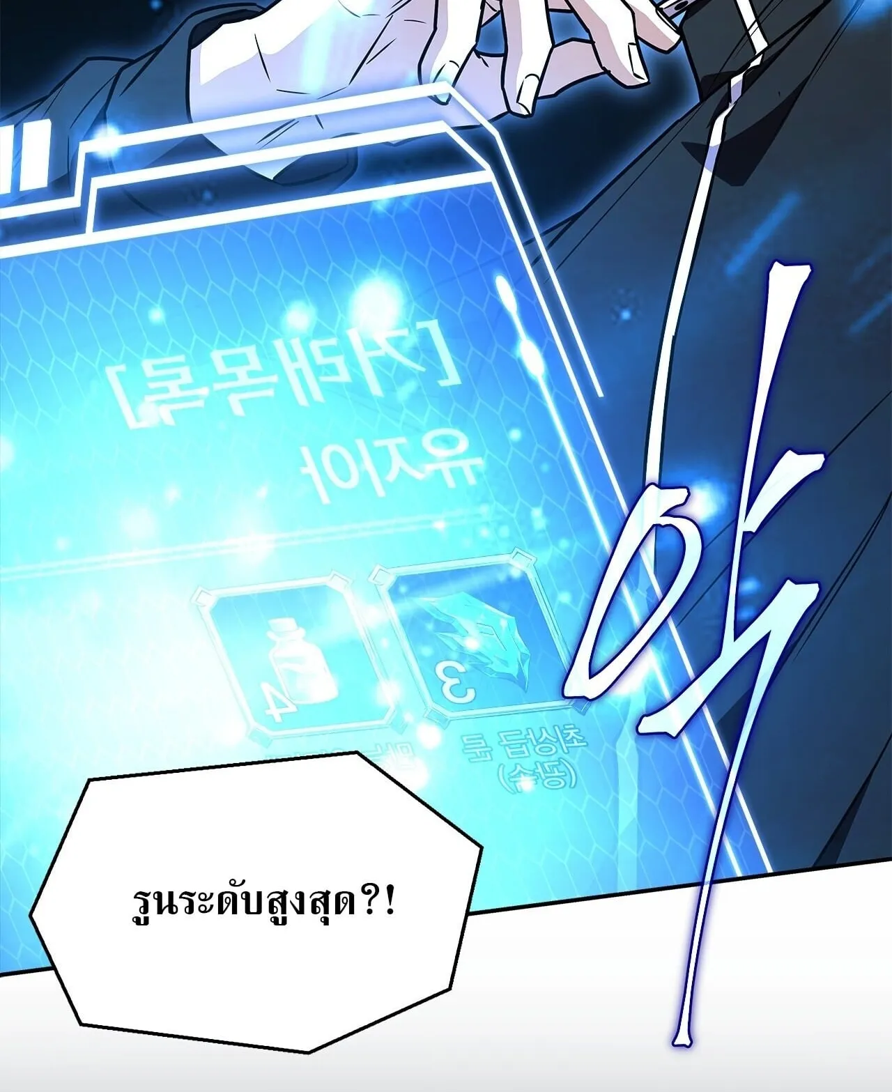 Only I Have an EX-Grade Summon ตอนที่ 32 หน้า 90