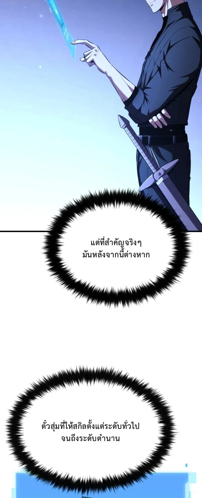 The Return of the Unrivaled Genius Ranker ตอนที่ 7 หน้า 86