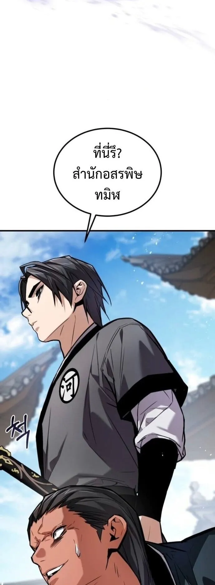 The Demon God ตอนที่ 20 หน้า 24