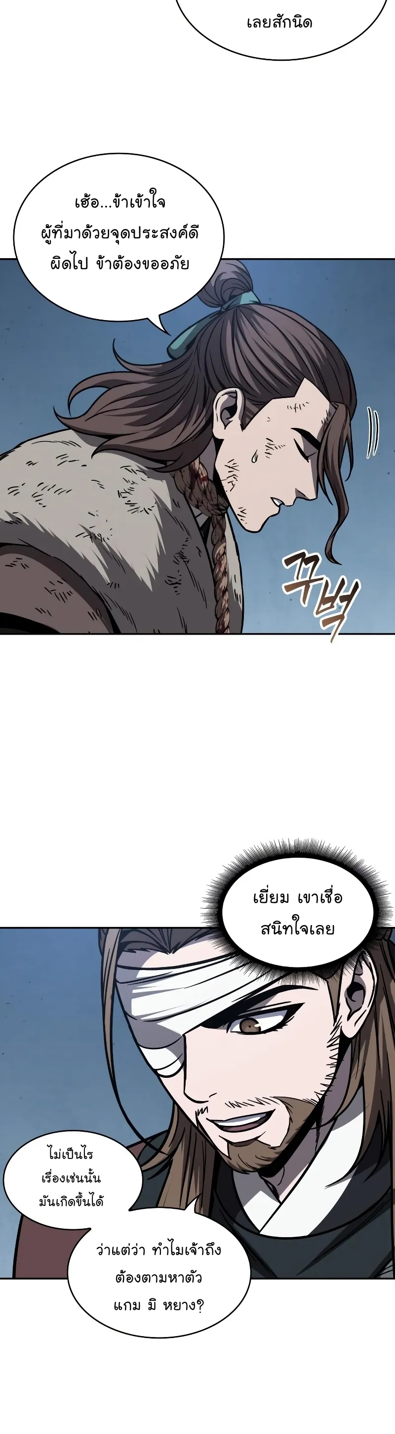 Nano Machine Chapter 167 หน้า 42