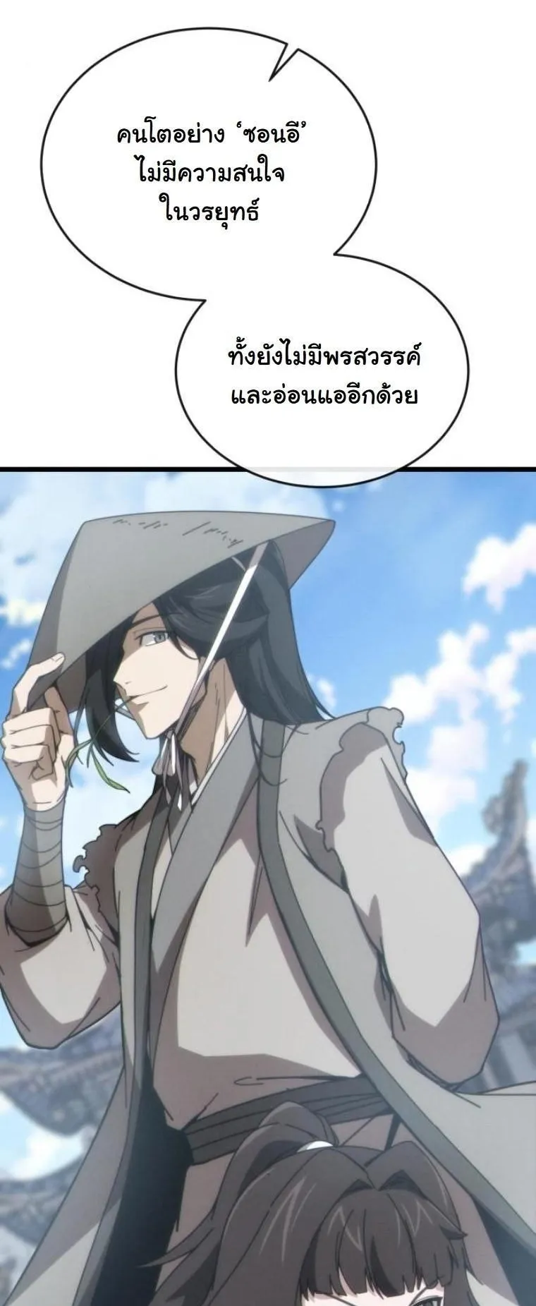 Initializing the Sect System ตอนที่ 8 หน้า 5