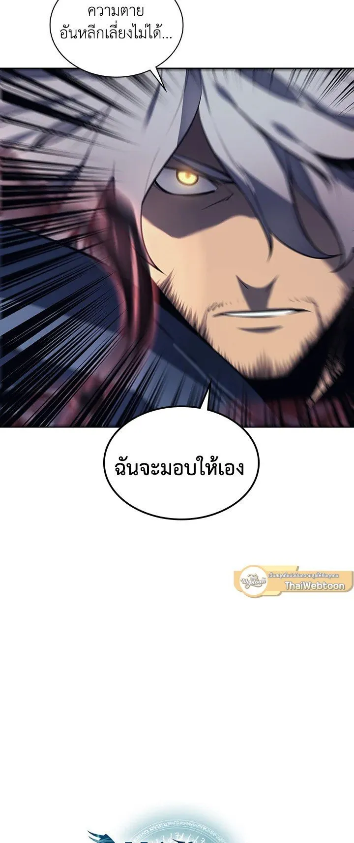 Overgeared ตอนที่ 21 หน้า 66