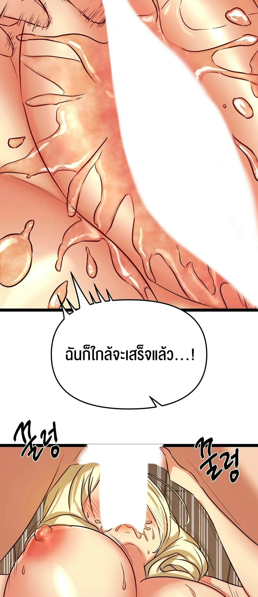 Chewy ตอนที่ 3 หน้า 37