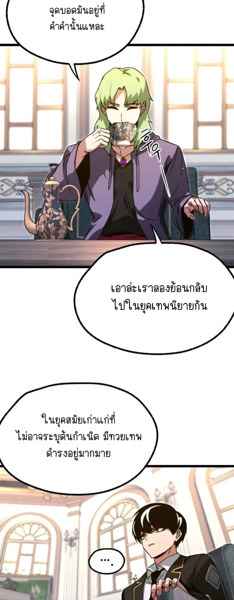 I Took Over The Academy With a Single Sashimi Knife ตอนที่ 56 หน้า 50