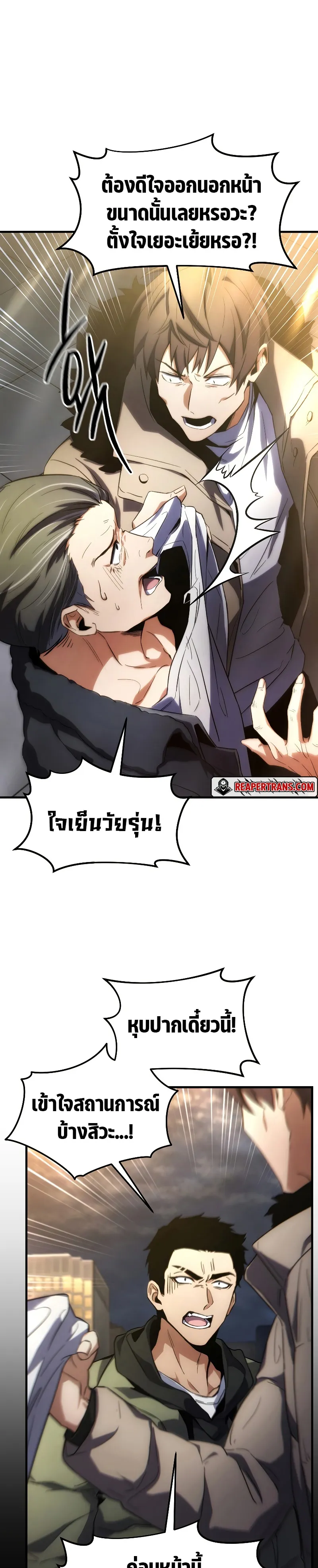 The Max-Level Player 100th Regression ตอนที่ 1 หน้า 54