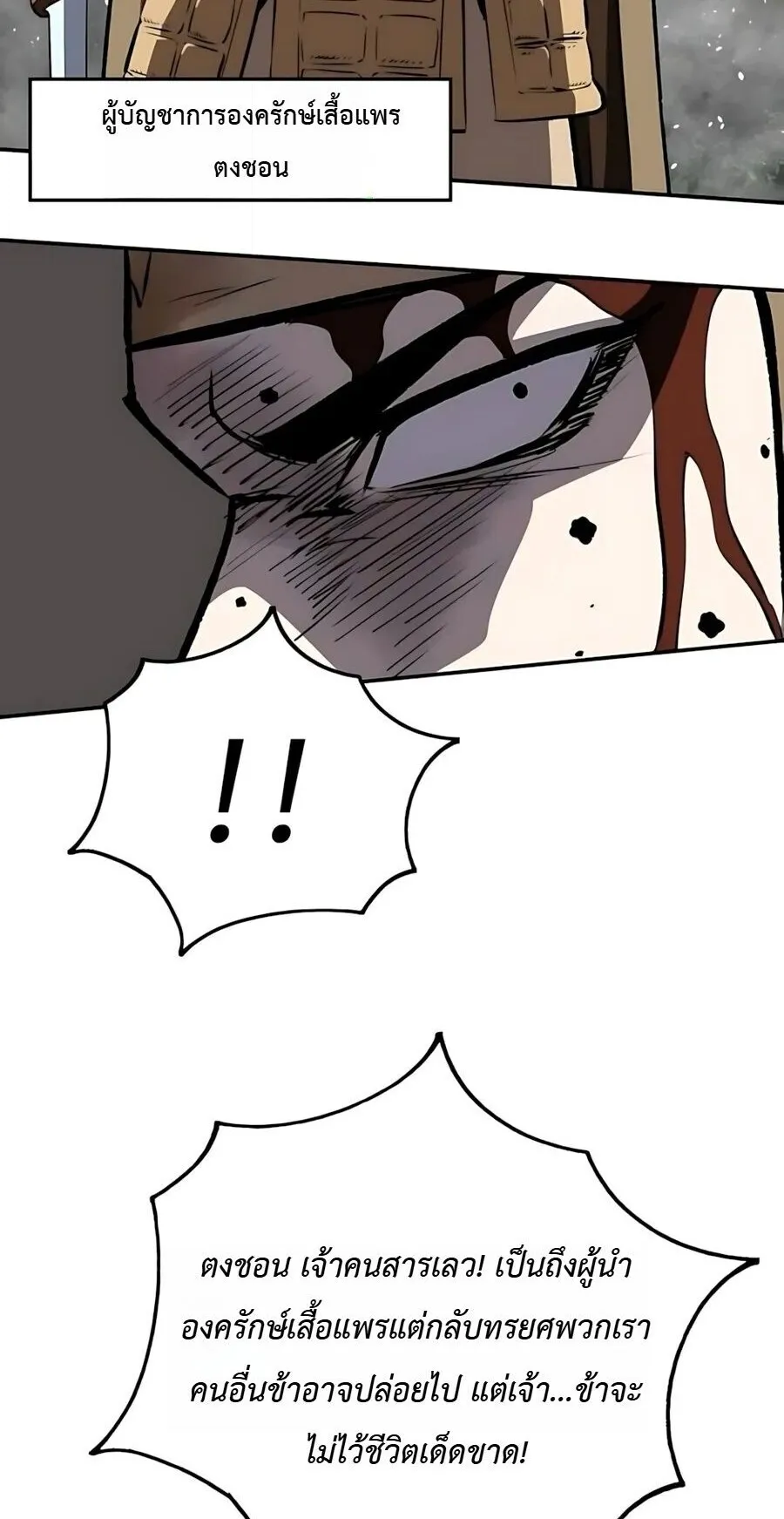 The Supreme Demonic Sword ตอนที่ 31 หน้า 16