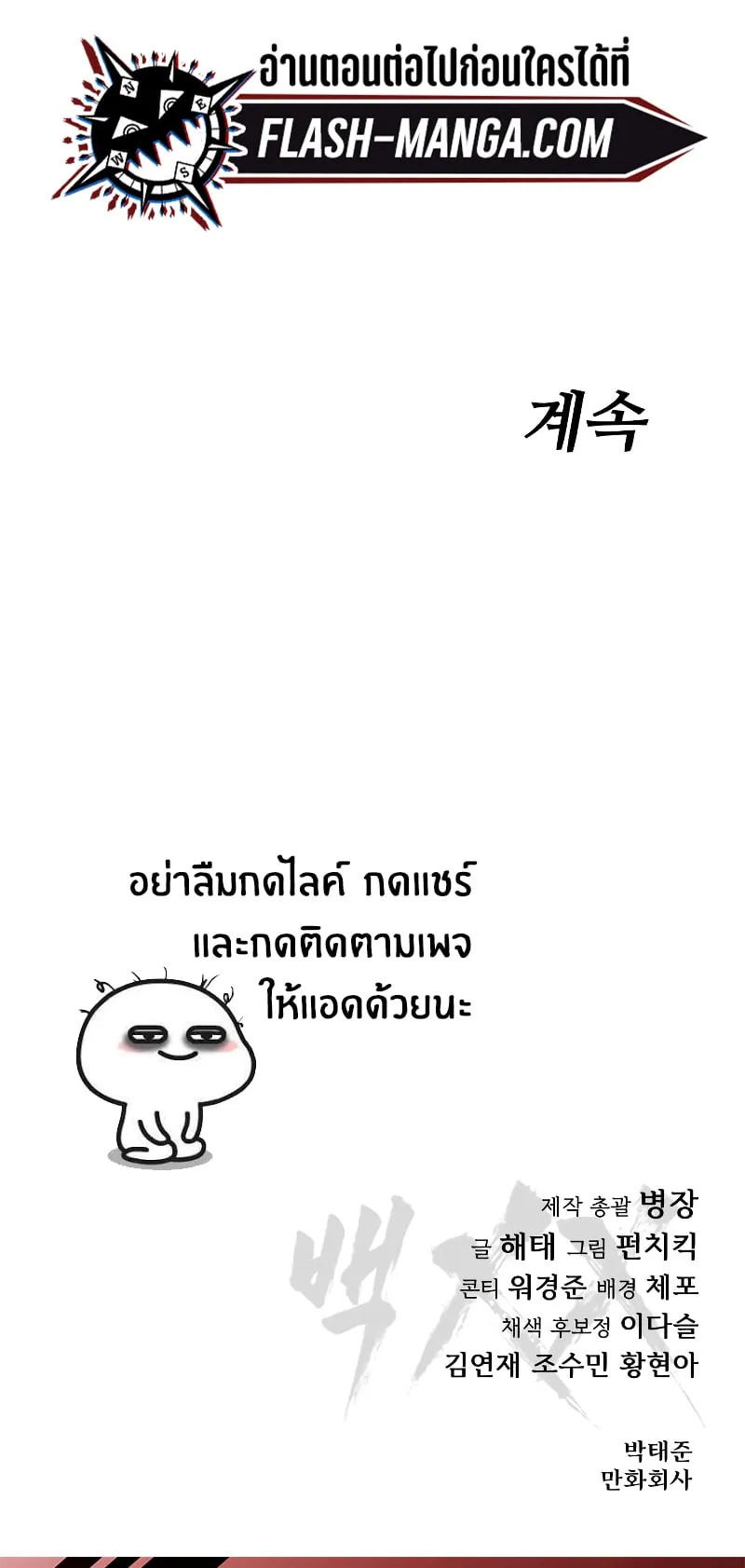 Baek XX ตอนที่ 15 หน้า 124