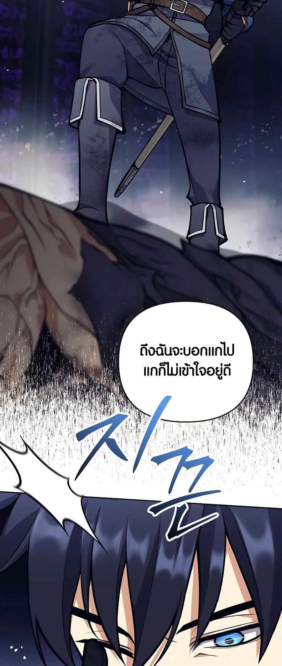 Trash of A Dark Fantasy ตอนที่ 21 หน้า 18