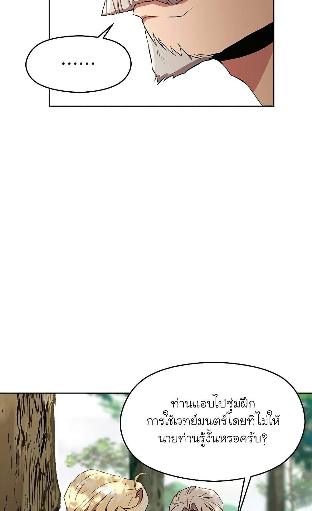Archmage Transcending Through Regression ตอนที่ 3 หน้า 63
