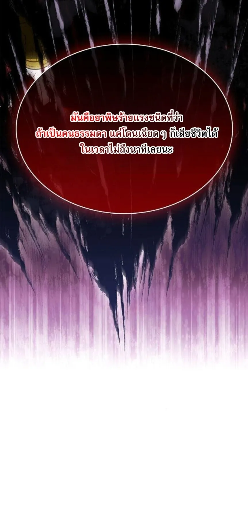 The Former Mercenary’s Life as a Prosecutor ตอนที่ 14 หน้า 74