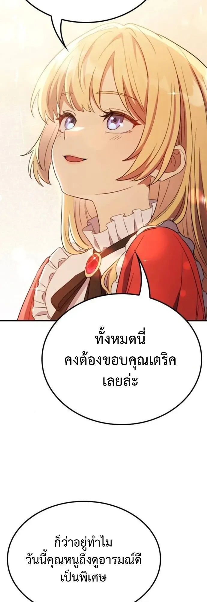 Noble Lady Reformation Guide ตอนที่ 11 หน้า 71