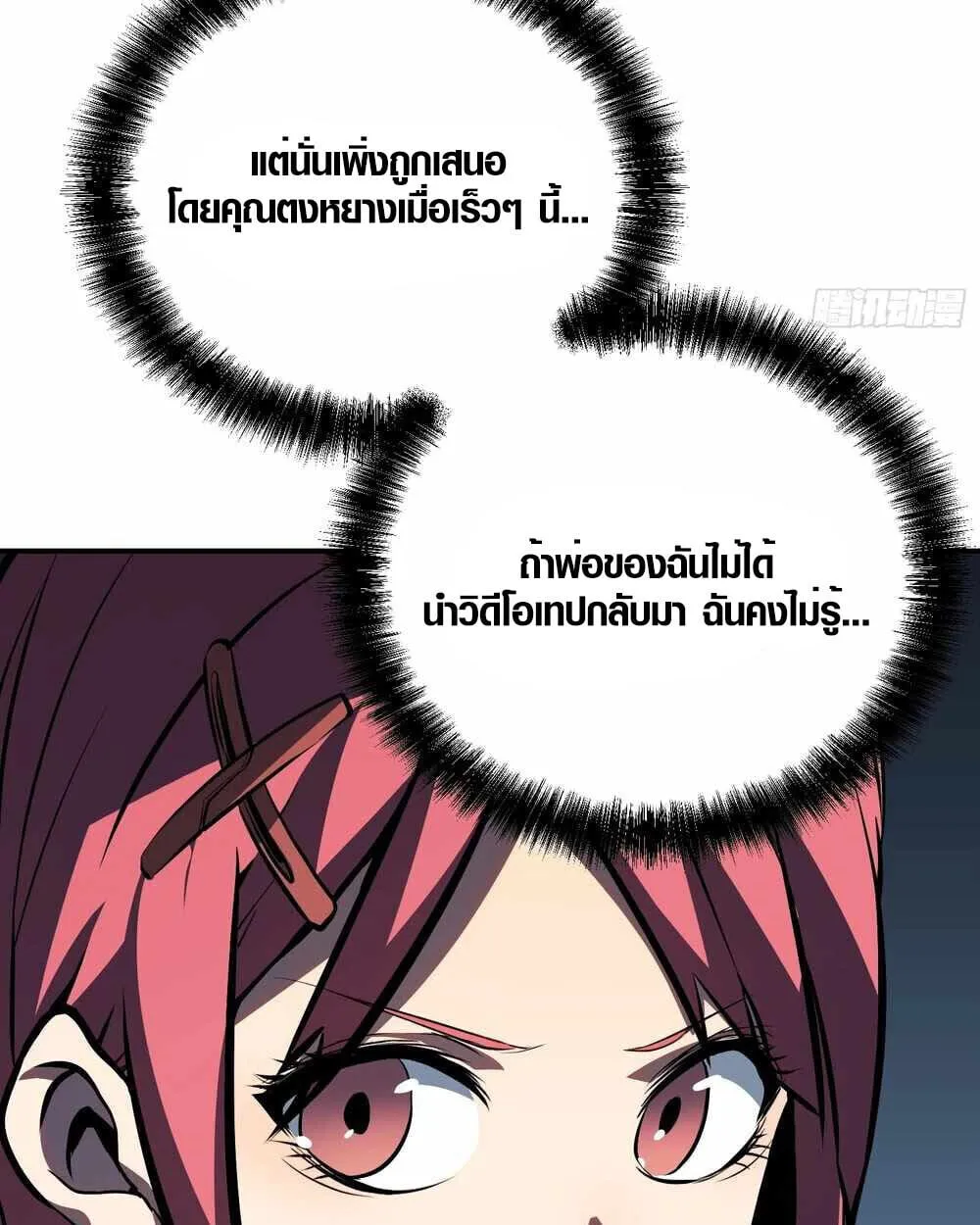 Full-Time Awakening ตอนที่ 13 หน้า 24