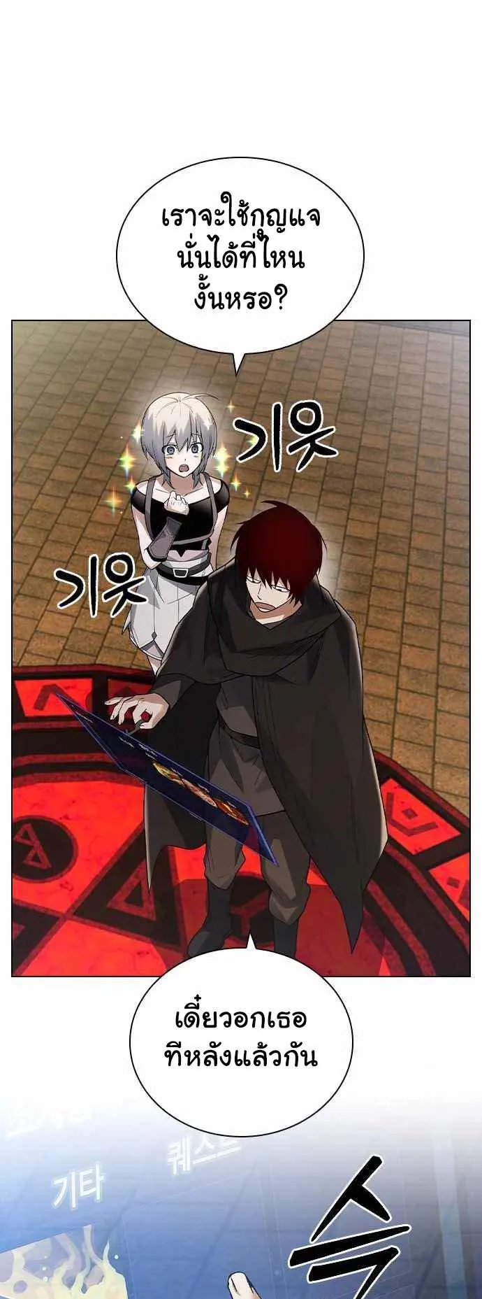 Bad Ending Maker ตอนที่ 4 หน้า 35