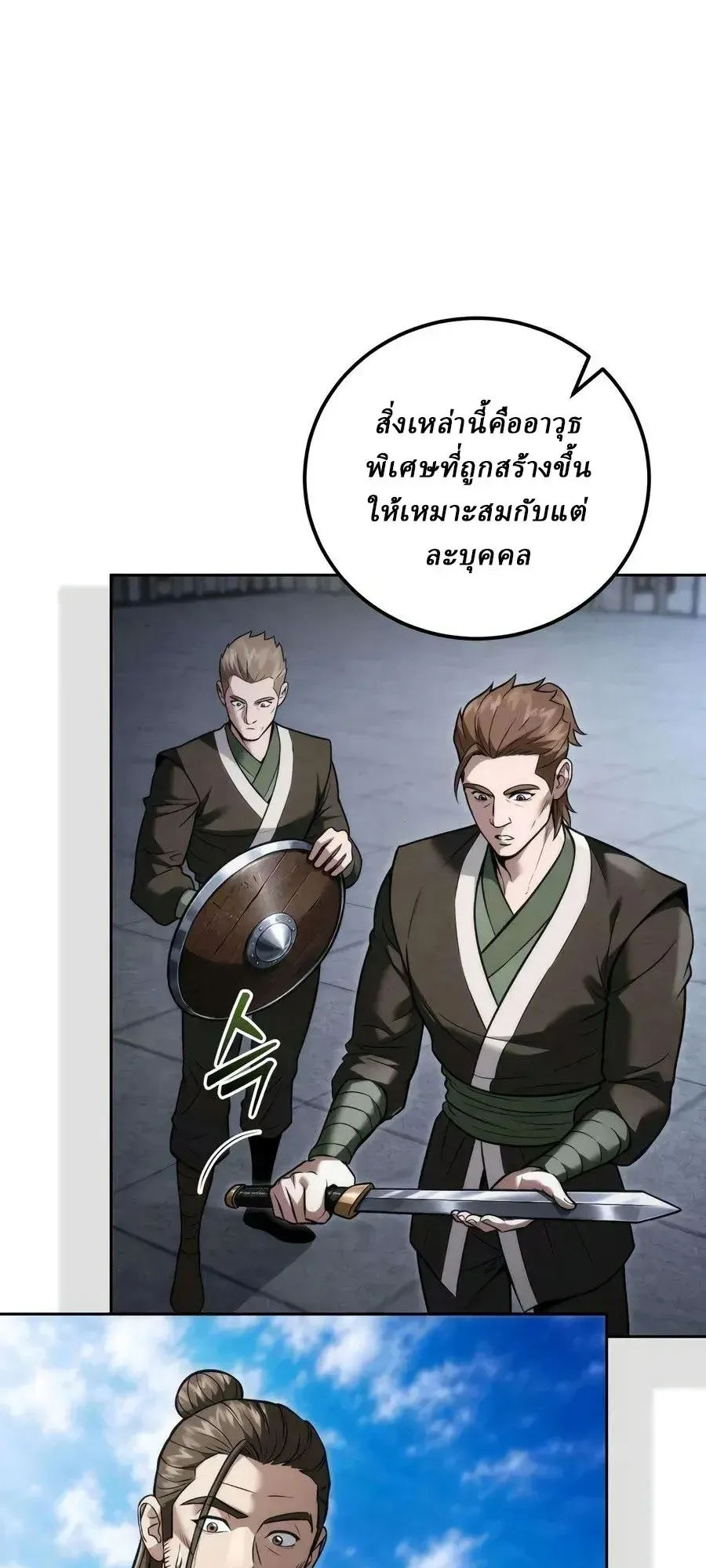 Sichuan’s Supreme King ตอนที่ 28 หน้า 42