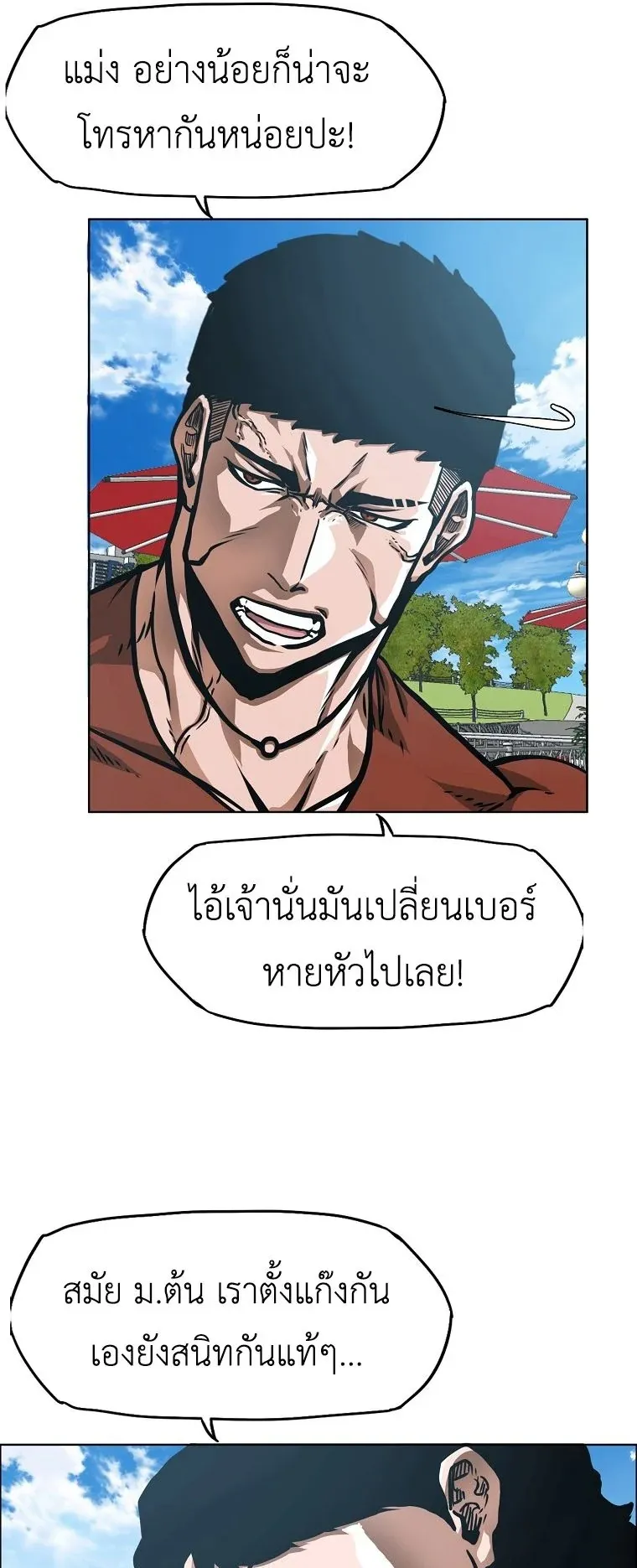 Secret Family ตอนที่ 28 หน้า 22