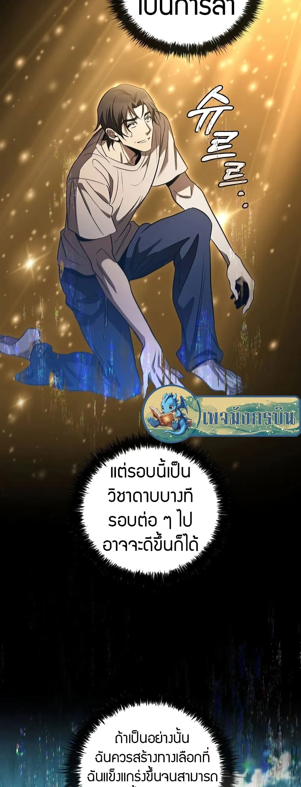 Raising the Princess to Overcome Death ตอนที่ 5 หน้า 73