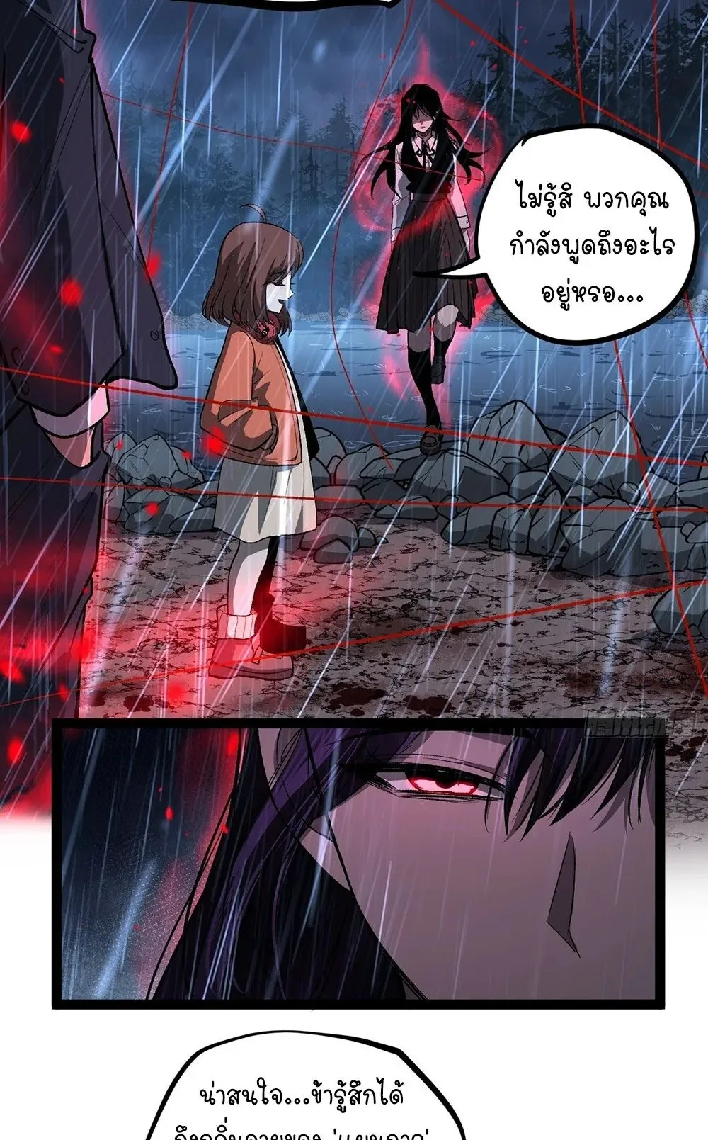 Gatekeeper of the Boundless Worlds ตอนที่ 96 หน้า 21
