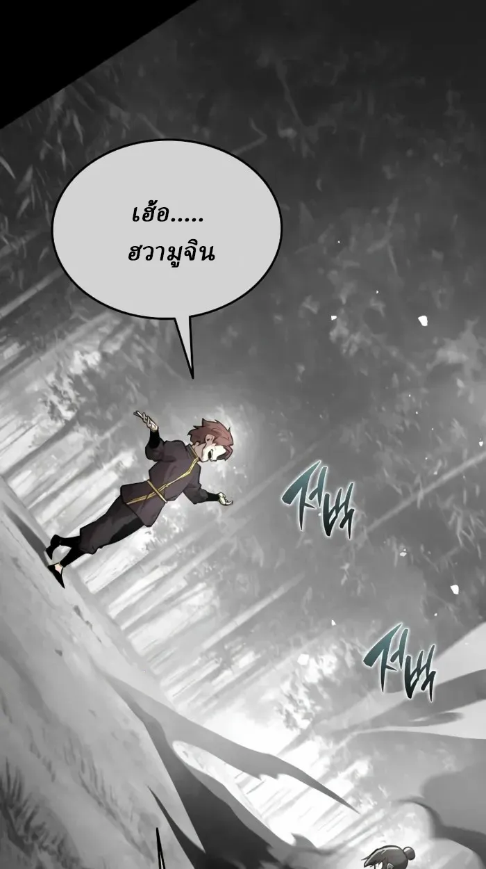 Rebirth of the Divine Demon ตอนที่ 2 หน้า 106