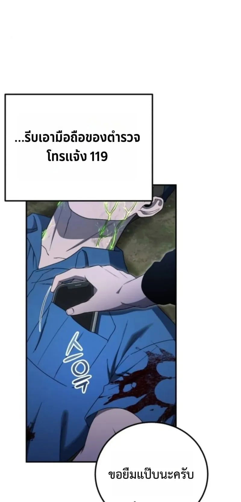 Apocalypse Veteran ตอนที่ 16 หน้า 79