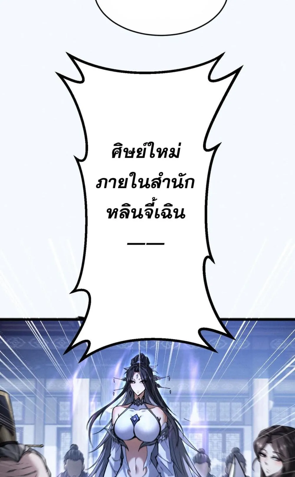 Full-Time Swordsman ตอนที่ 3 หน้า 112