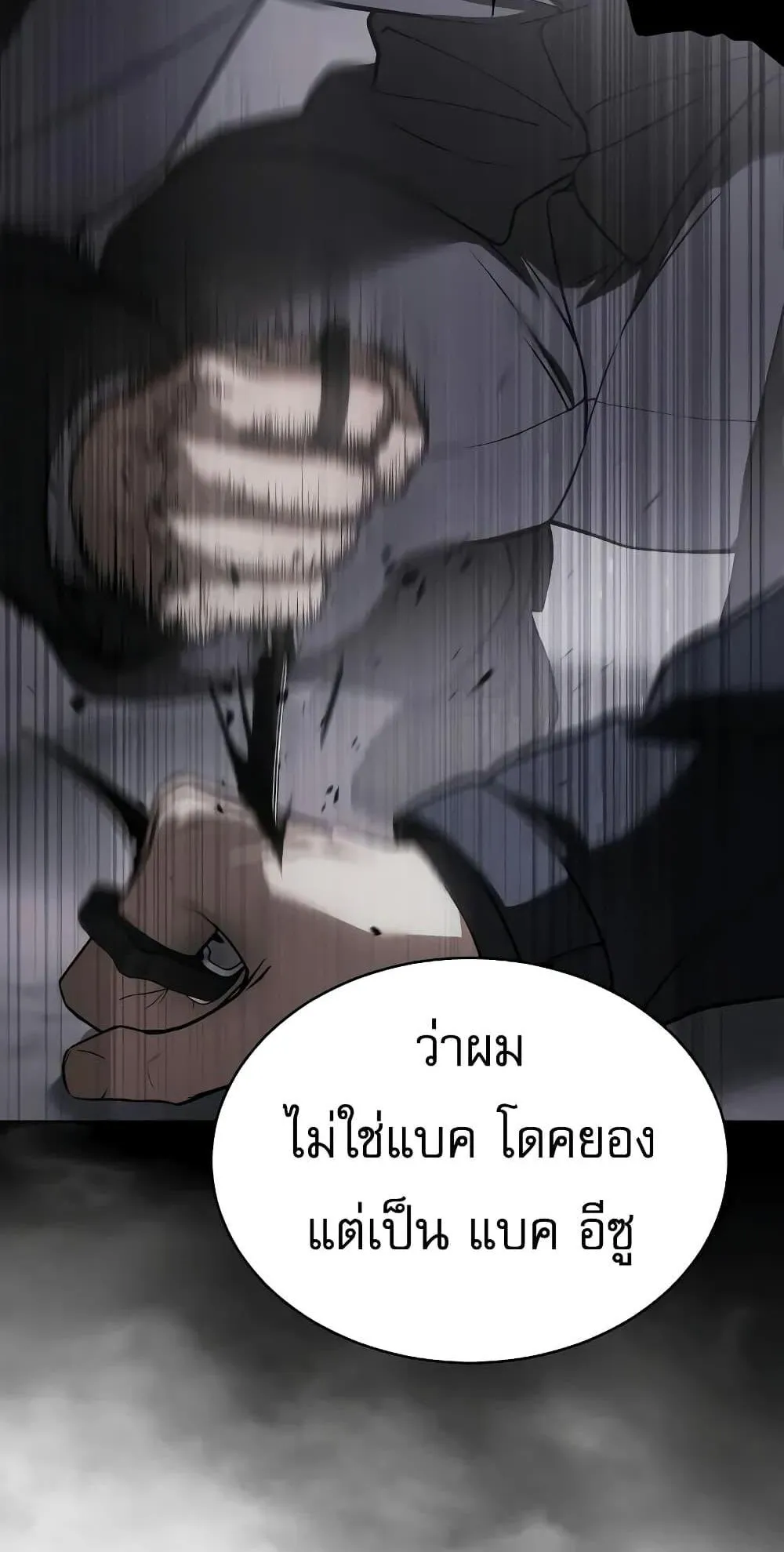 Baek XX ตอนที่ 38 หน้า 9