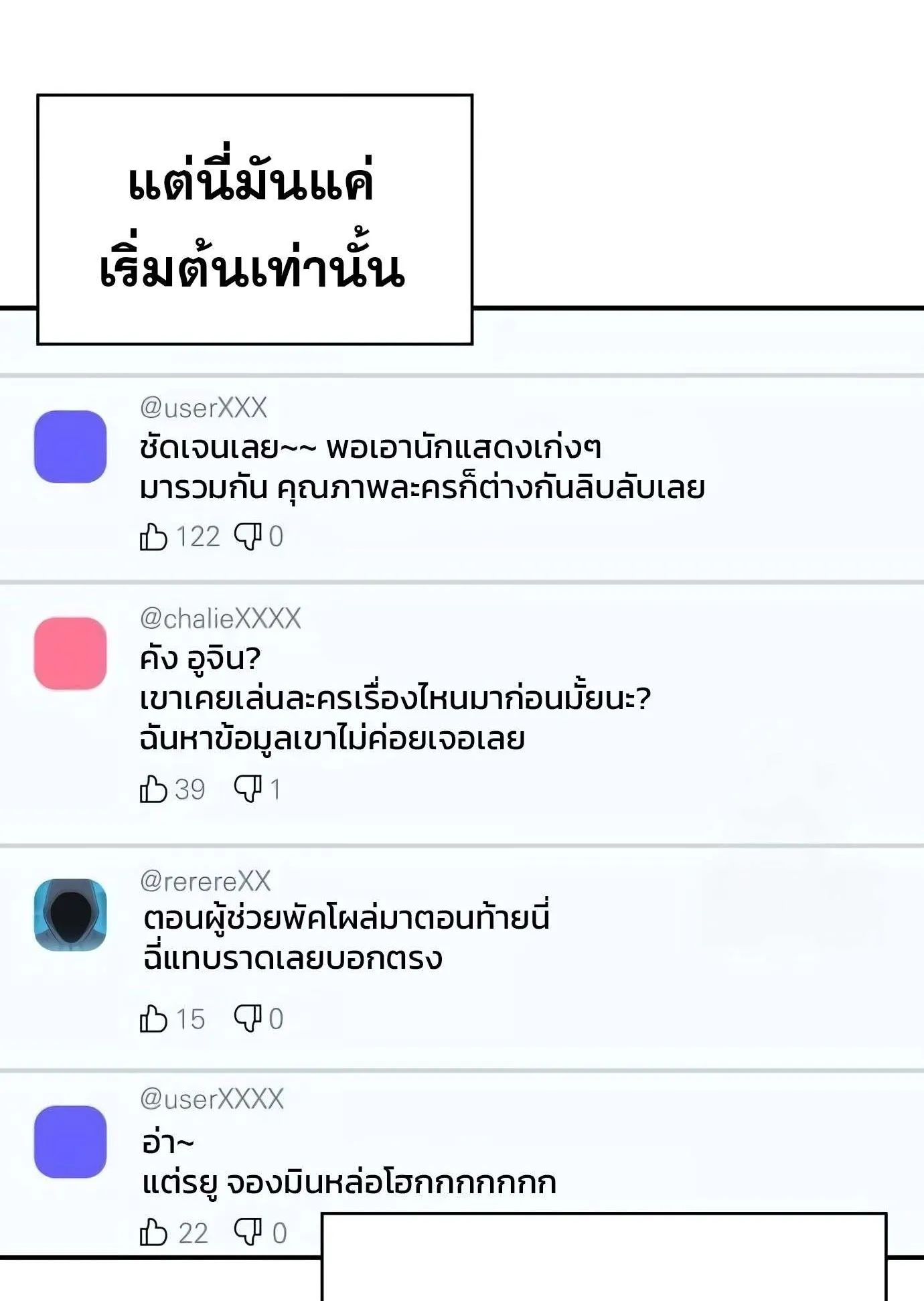 I Was Immediately Mistaken for a Monster Genius Actor ตอนที่ 29 หน้า 37