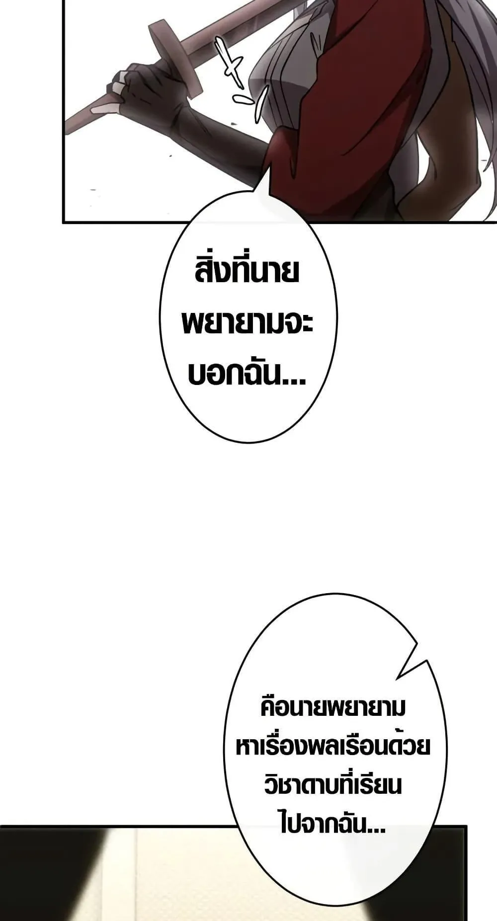 The Dark Swordsman Returns ตอนที่ 3 หน้า 72