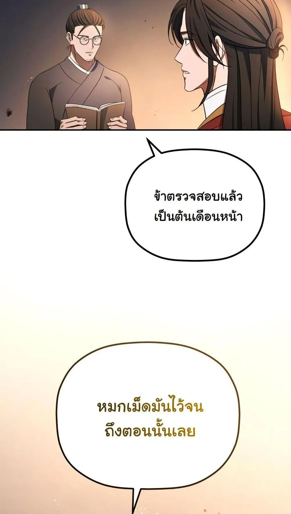 The Youngest Son of the Eunhae Sangdan ตอนที่ 7 หน้า 53